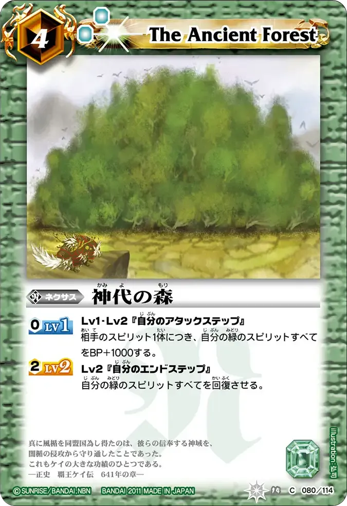 神代の森