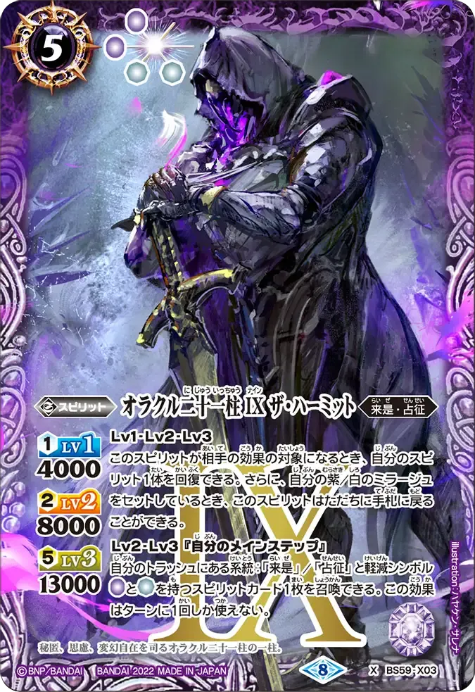 オラクル二十一柱 IX ザ・ハーミット