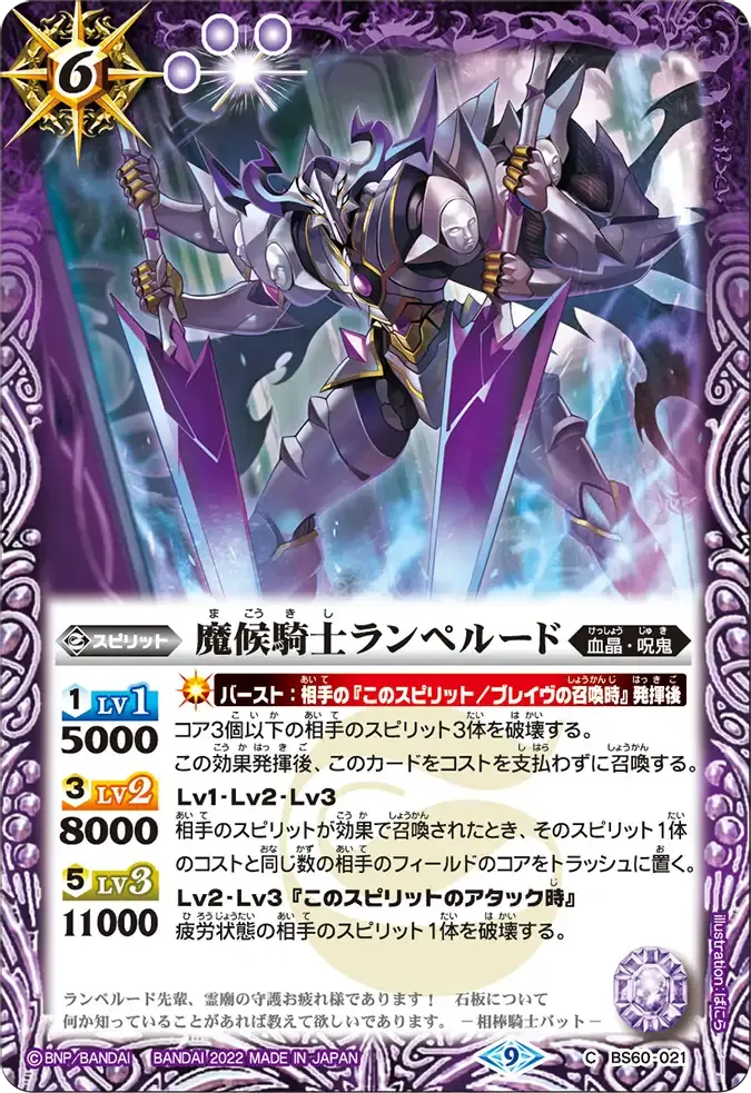 魔候騎士ランペルード