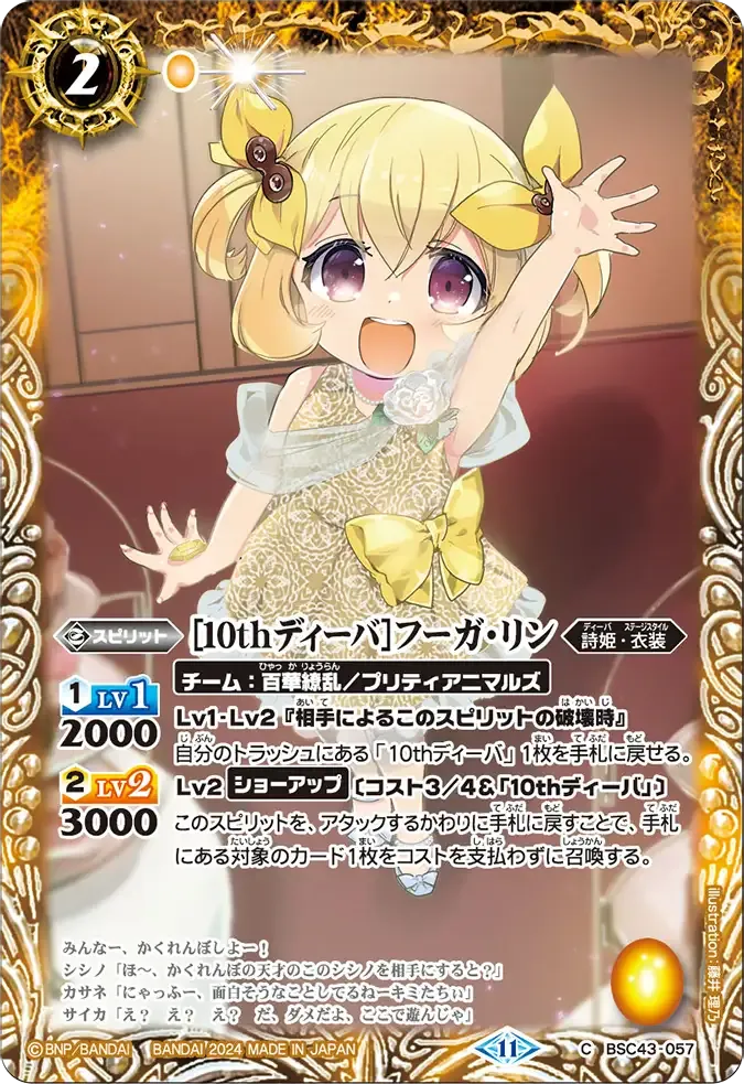 [10thディーバ]フーガ・リン