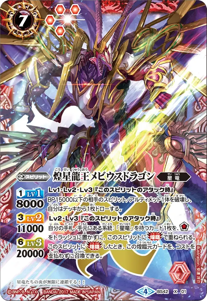 煌星龍王メビウスドラゴン