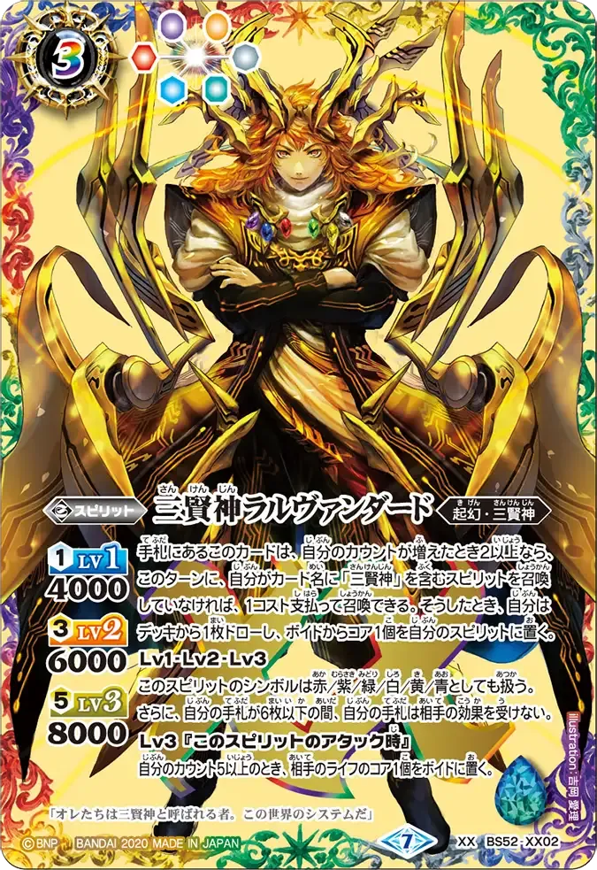 三賢神ラルヴァンダード