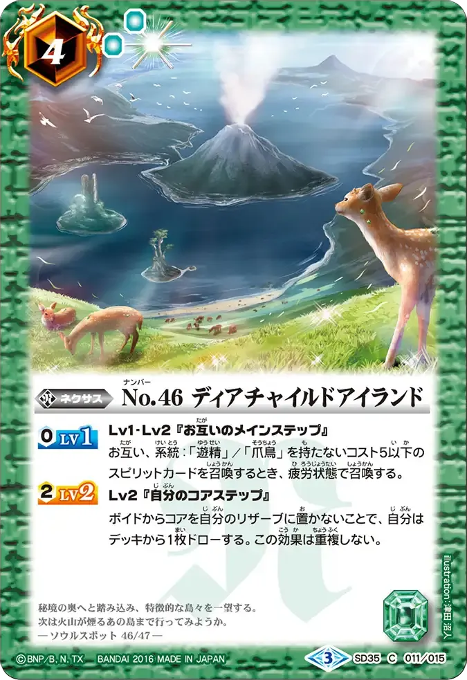 No.46 ディアチャイルドアイランド
