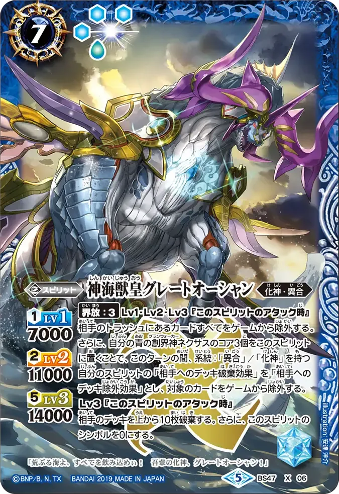 神海獣皇グレートオーシャン