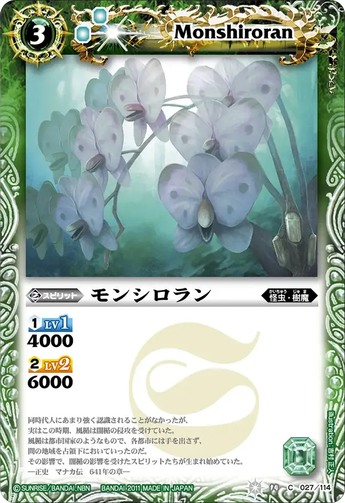 モンシロラン