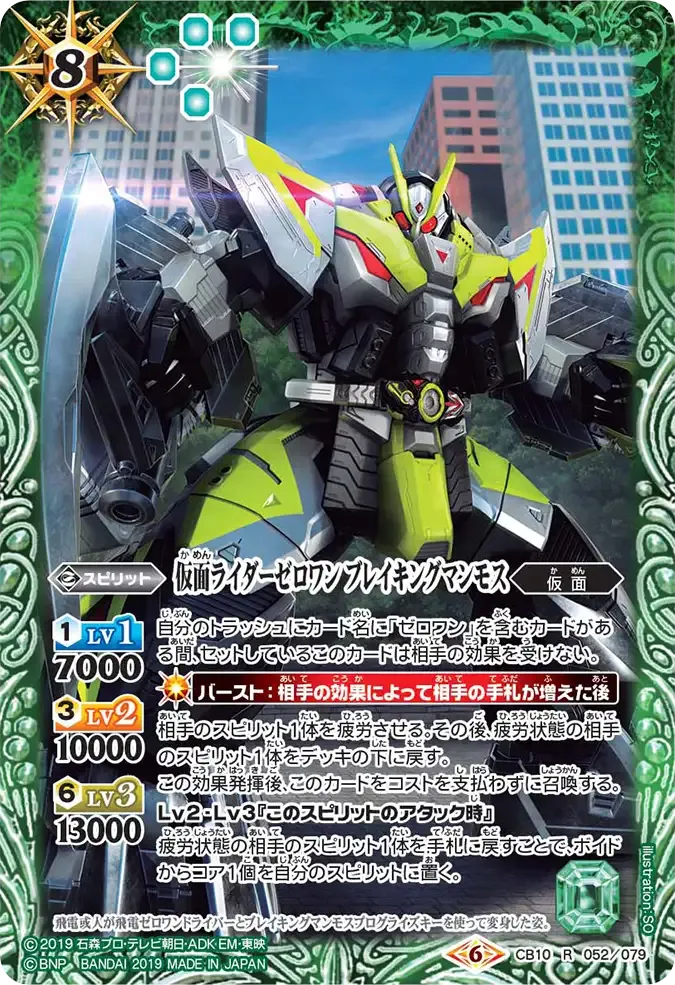 仮面ライダーゼロワン ブレイキングマンモス
