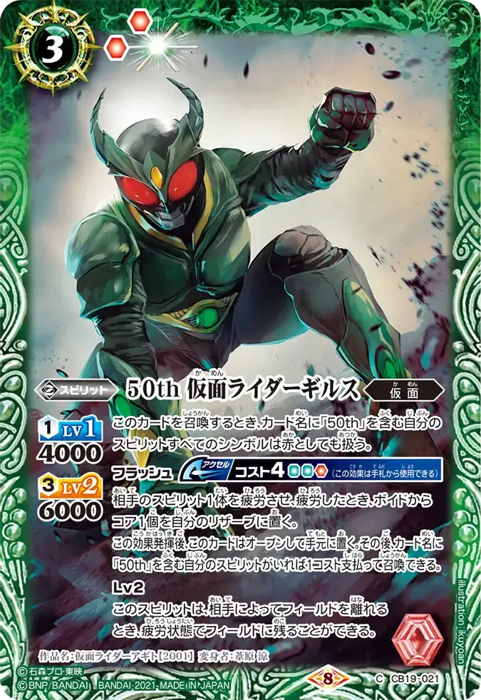 50th 仮面ライダーギルス