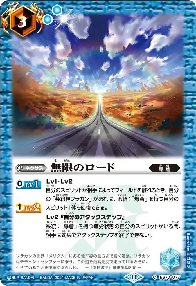 無限のロード