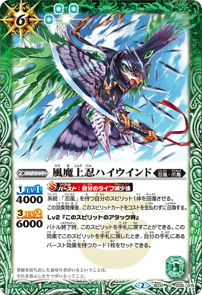 風魔上忍ハイウインド