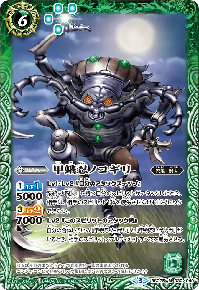 甲蛾忍ノコギリ