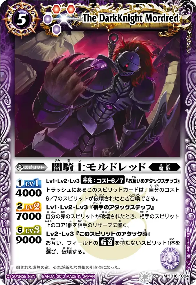 闇騎士モルドレッド