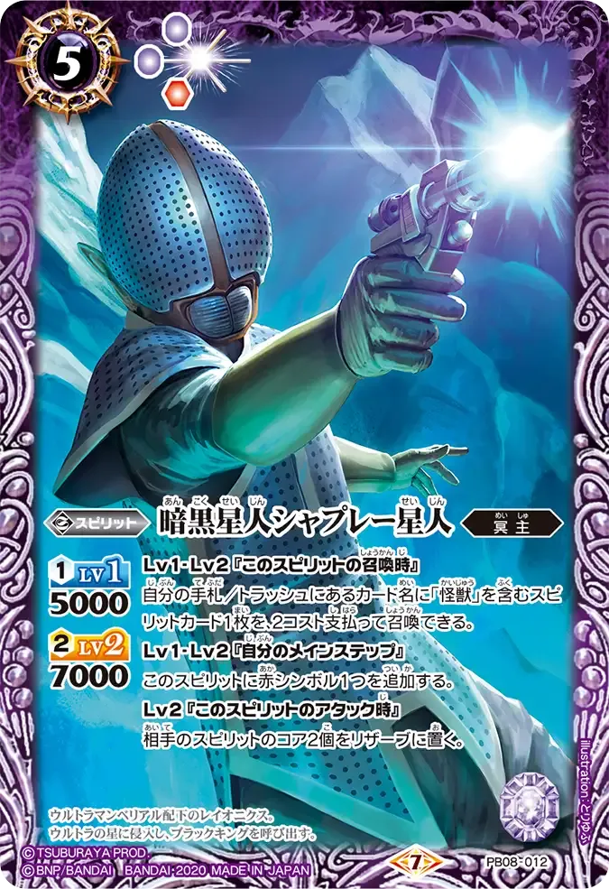 暗黒星人シャプレー星人