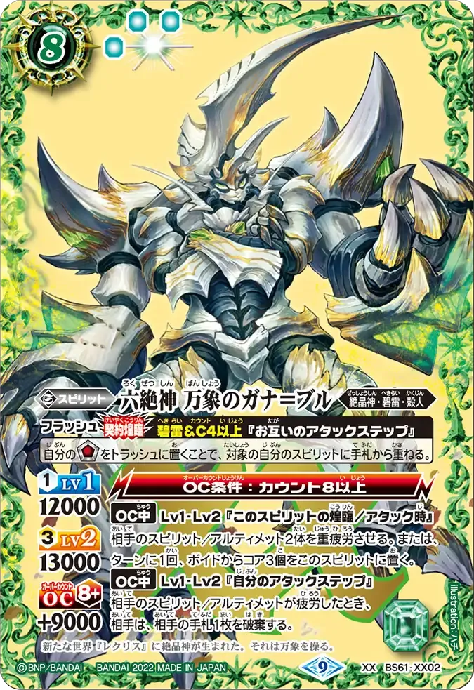 六絶神 万象のガナ=ブル