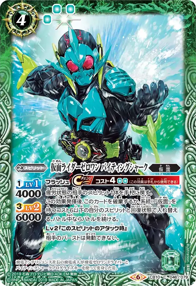 仮面ライダーゼロワン バイティングシャーク
