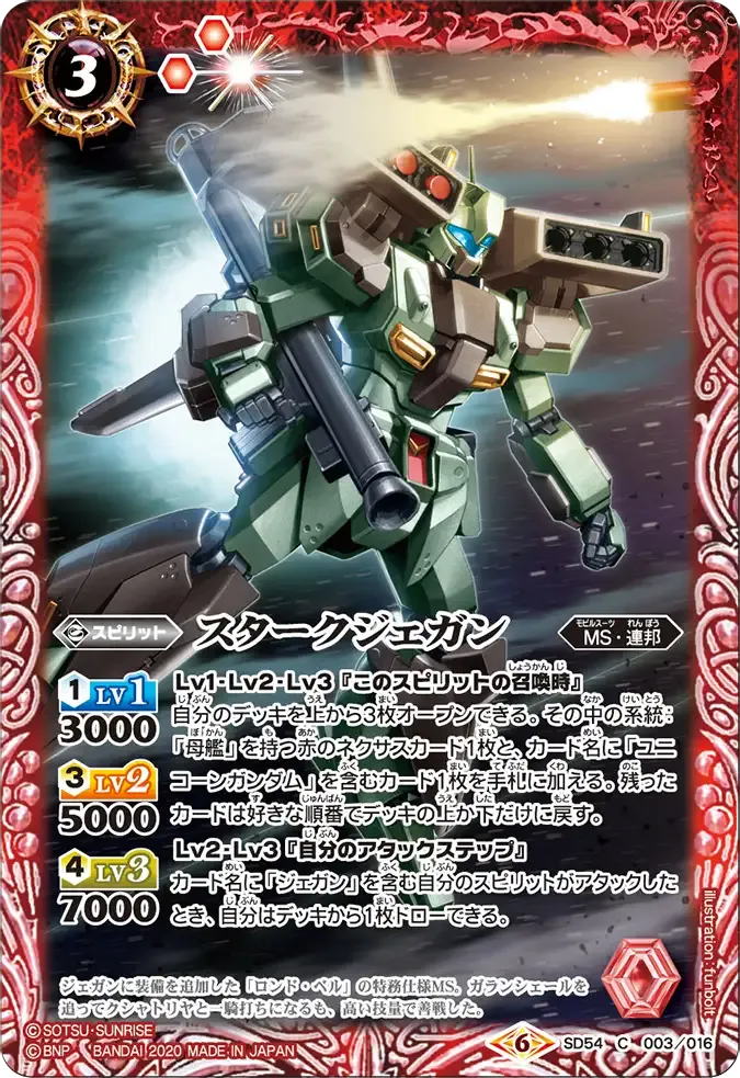 スタークジェガン