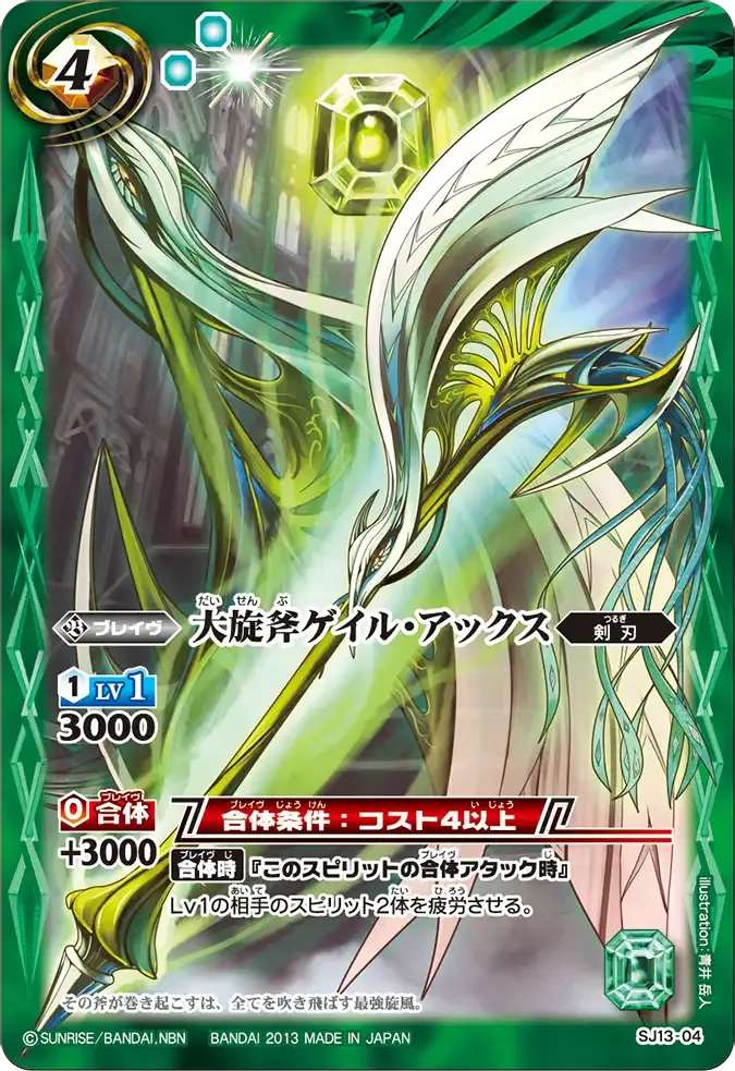 大旋斧ゲイル・アックス