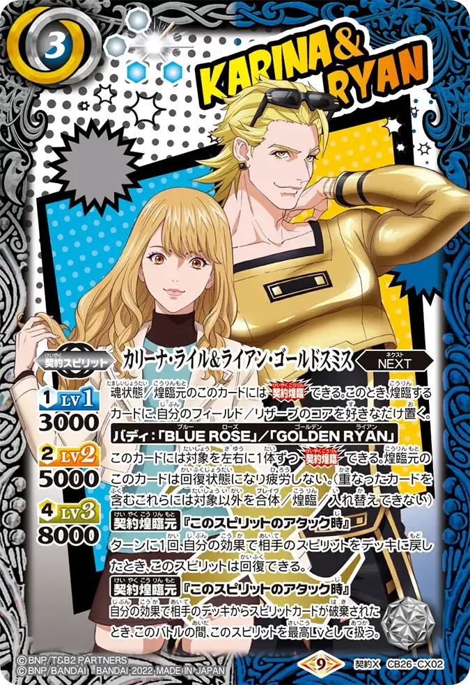 カリーナ・ライル＆ライアン・ゴールドスミス