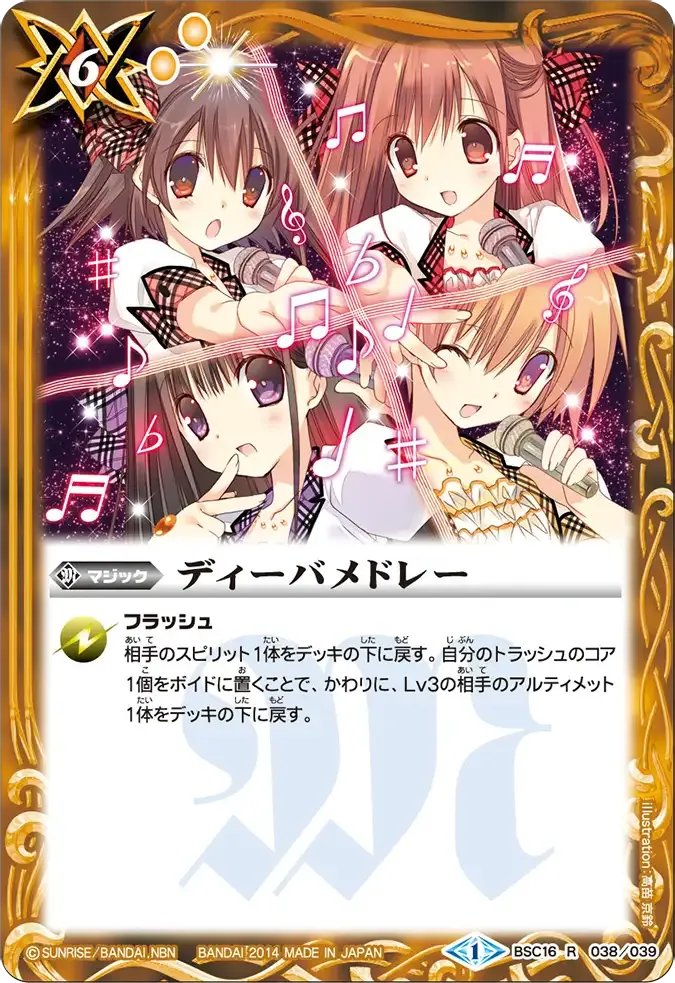 ディーバメドレー