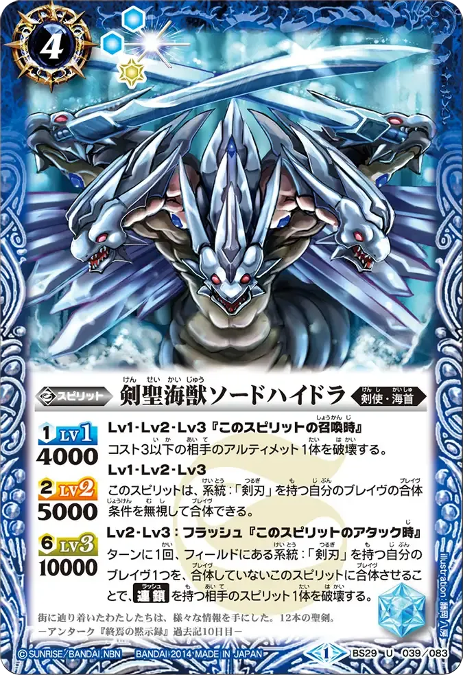 剣聖海獣ソードハイドラ