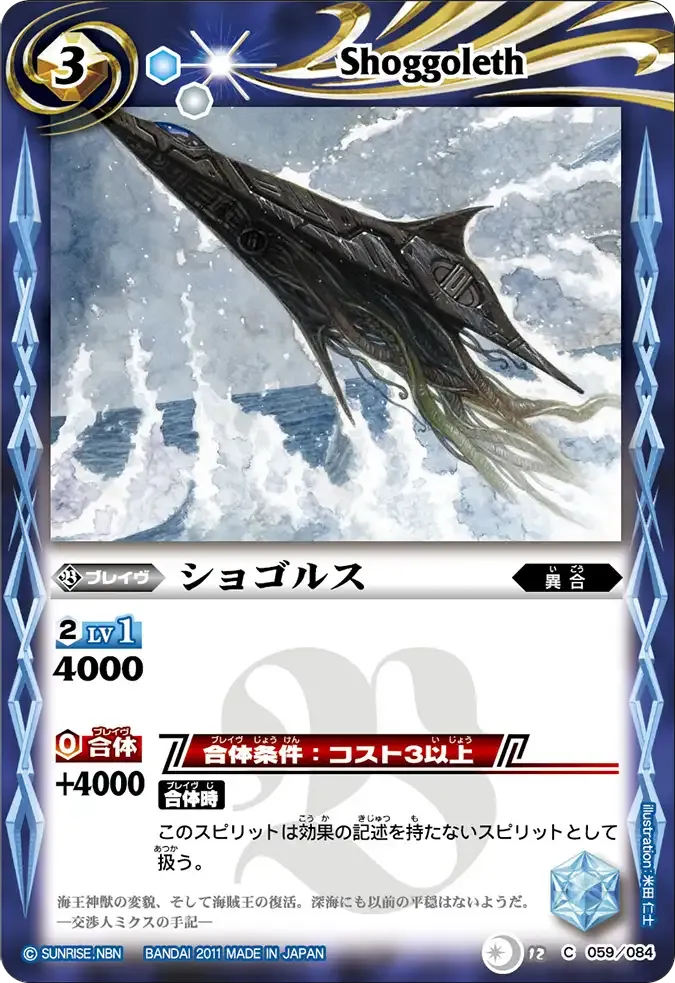 ショゴルス