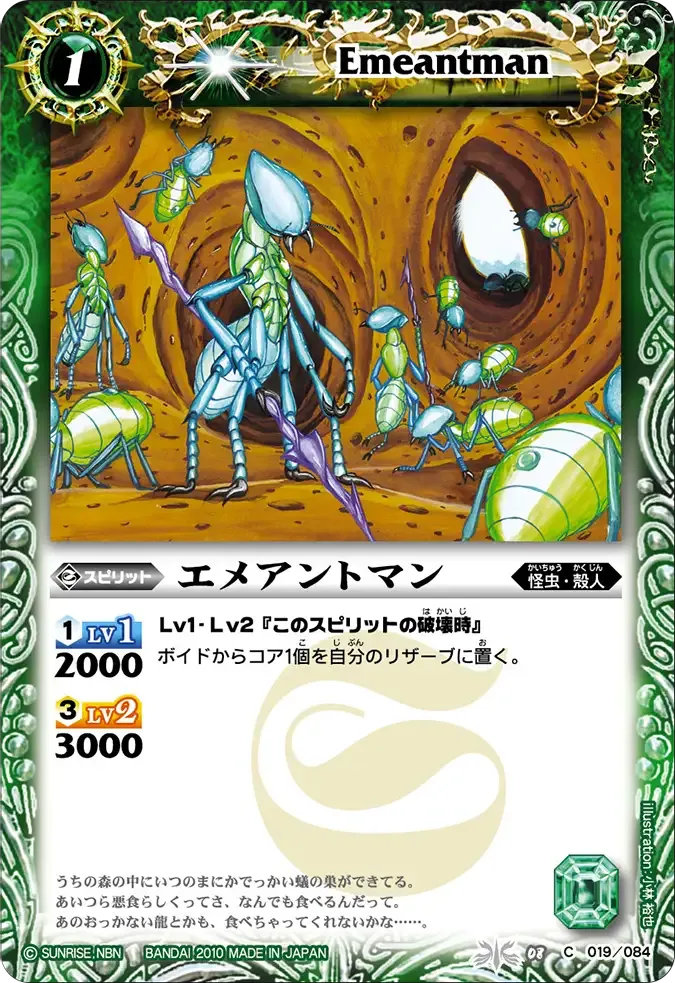 エメアントマン