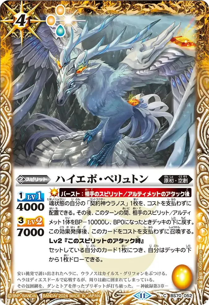 ハイエボ・ペリュトン