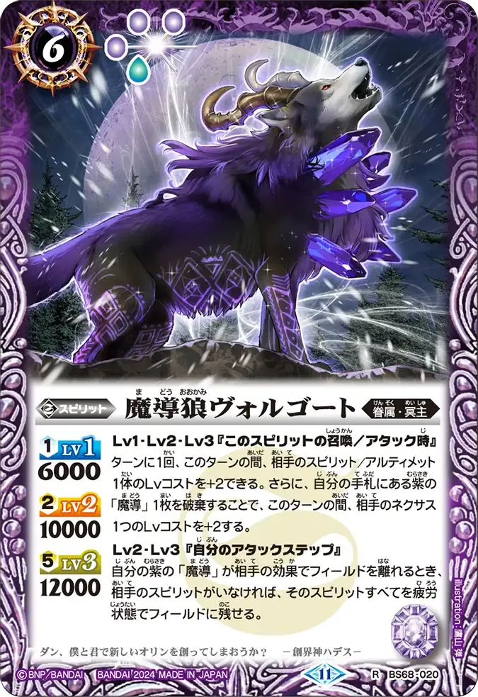 魔導狼ヴォルゴート