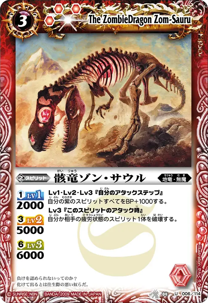 骸竜ゾン・サウル