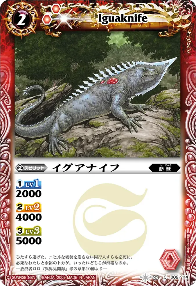 イグアナイフ