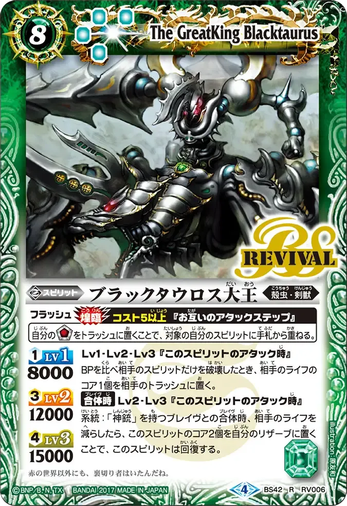 ブラックタウロス大王