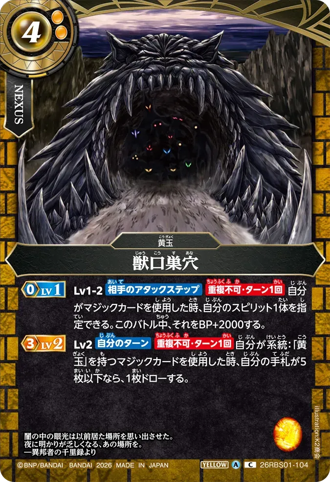 獣口巣穴