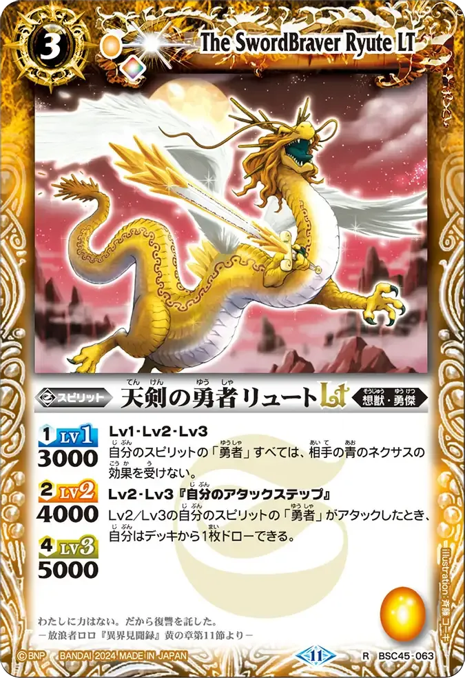 天剣の勇者リュートLT