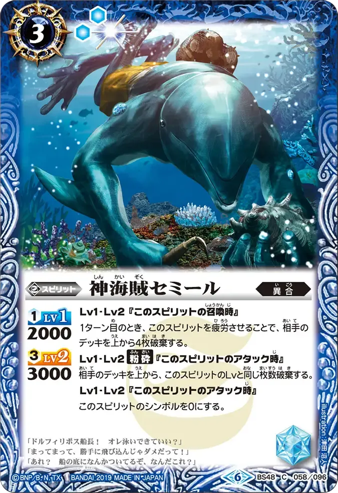 神海賊セミール