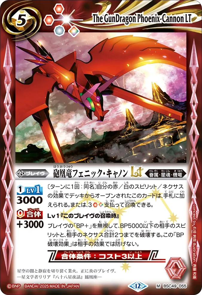 砲凰竜フェニック・キャノンLT