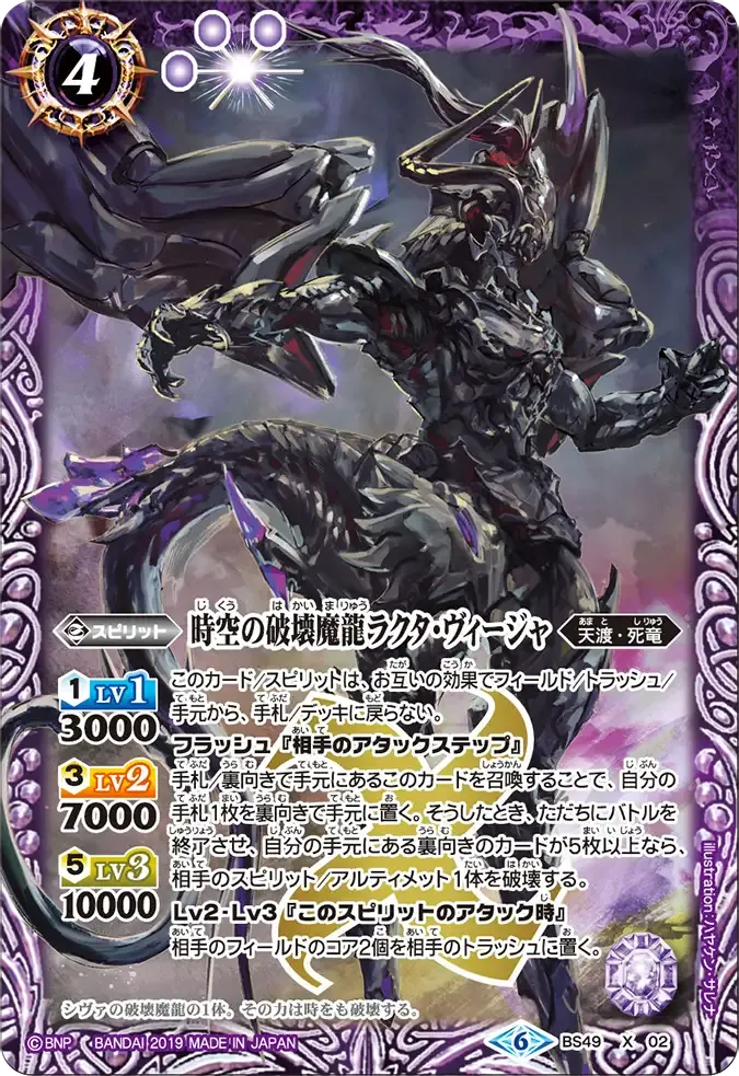 時空の破壊魔龍ラクタ・ヴィージャ