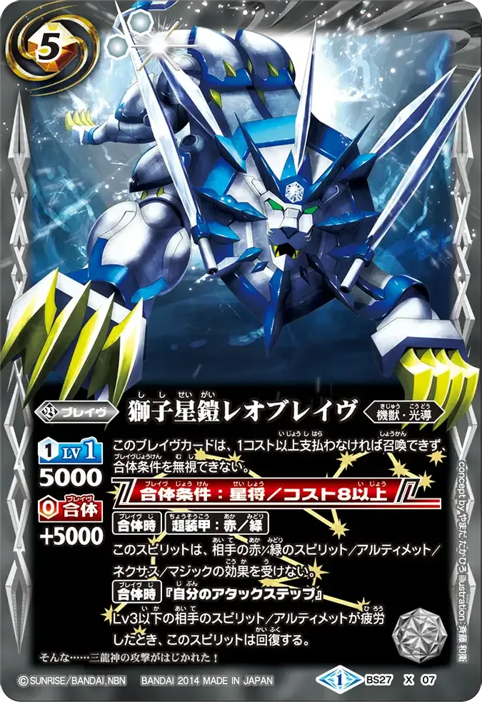 獅子星鎧レオブレイヴ