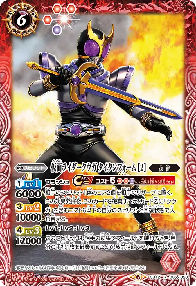 仮面ライダークウガ タイタンフォーム [2]