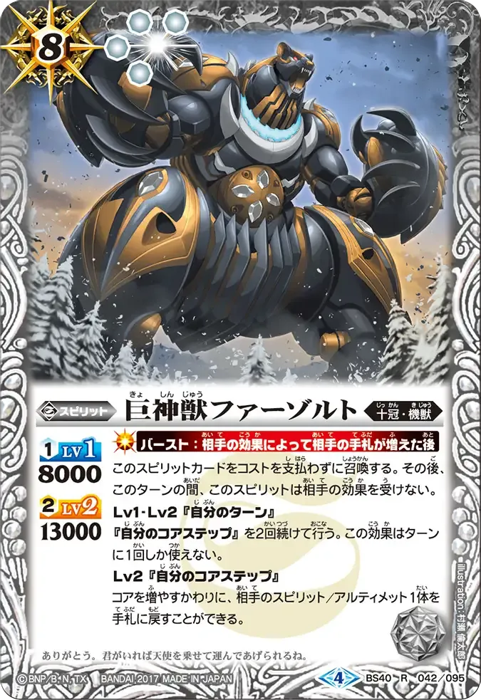 巨神獣ファーゾルト