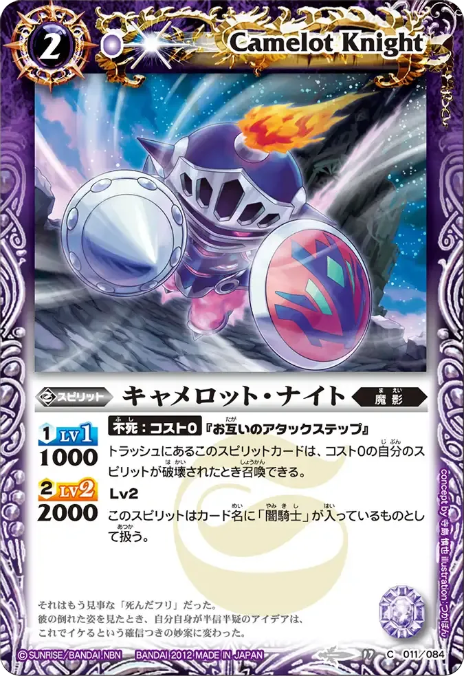 キャメロット・ナイト
