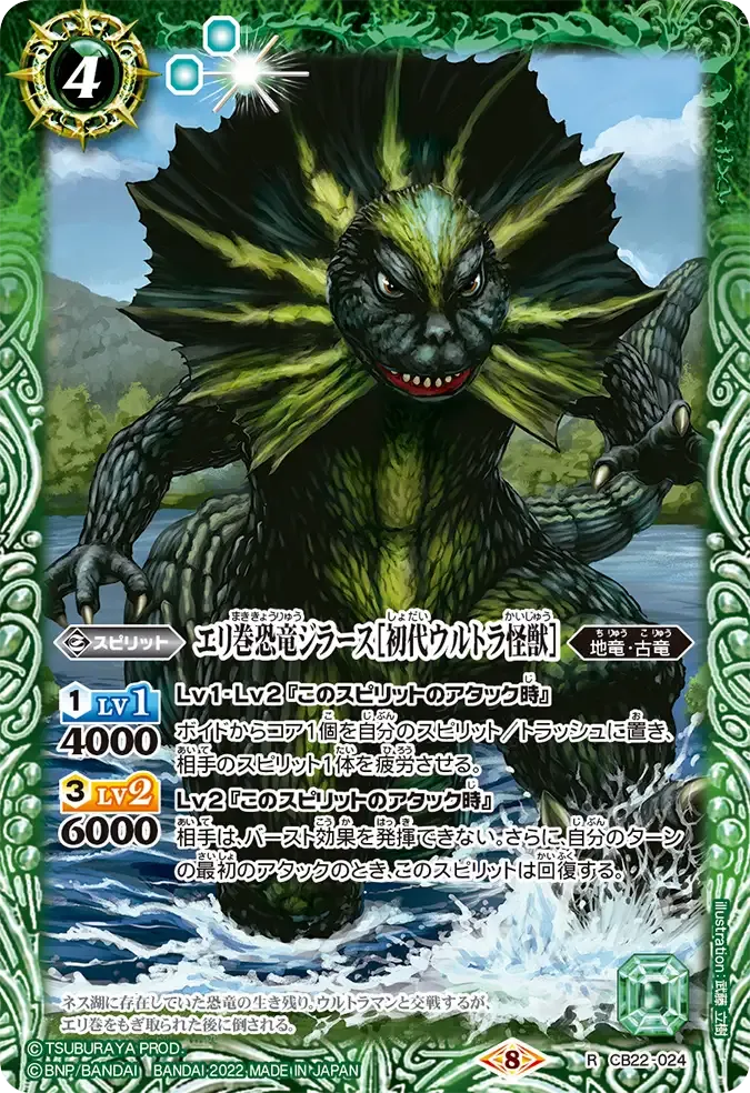 エリ巻恐竜ジラース［初代ウルトラ怪獣］