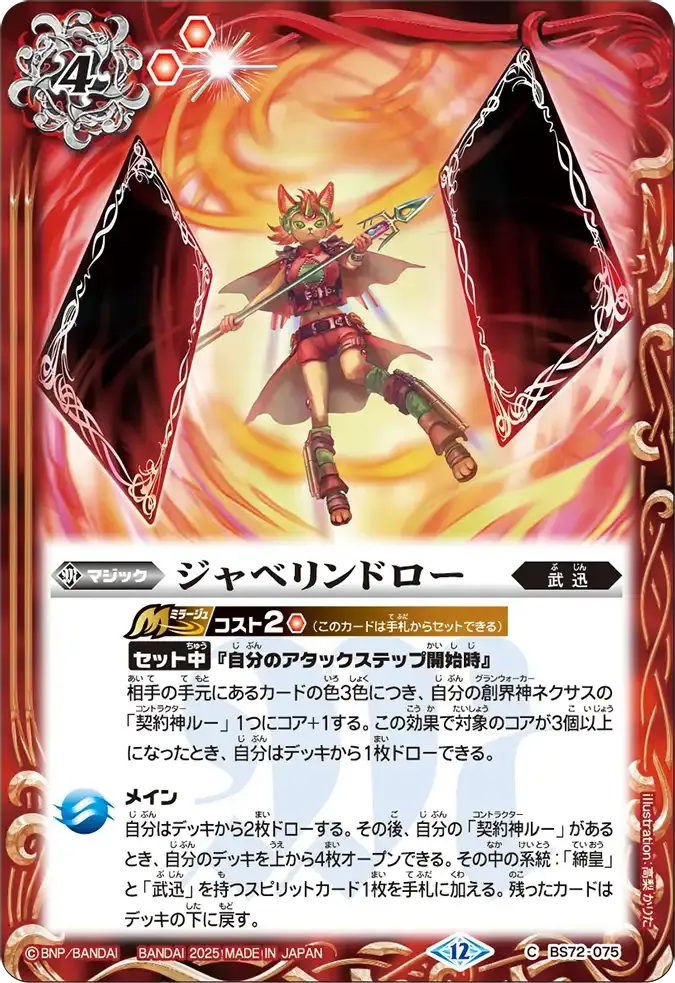 ジャベリンドロー