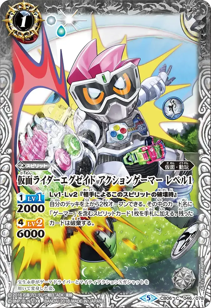 仮面ライダーエグゼイド アクションゲーマー レベル1