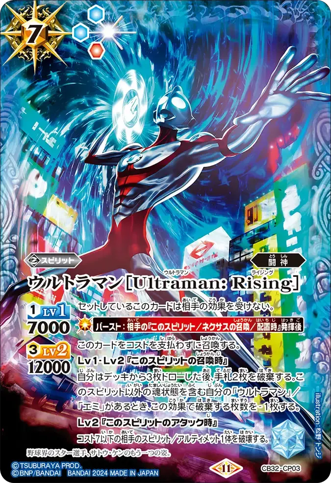 ウルトラマン［Ultraman: Rising］