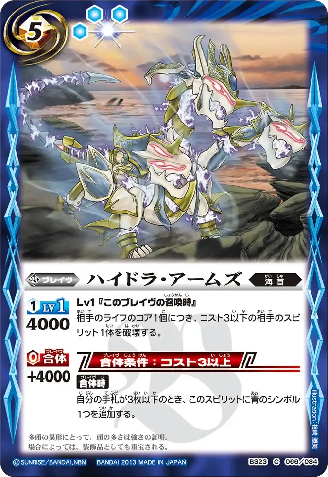 ハイドラ・アームズ