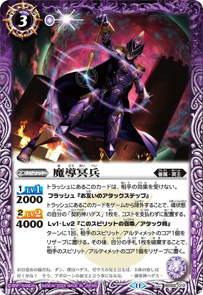 魔導冥兵
