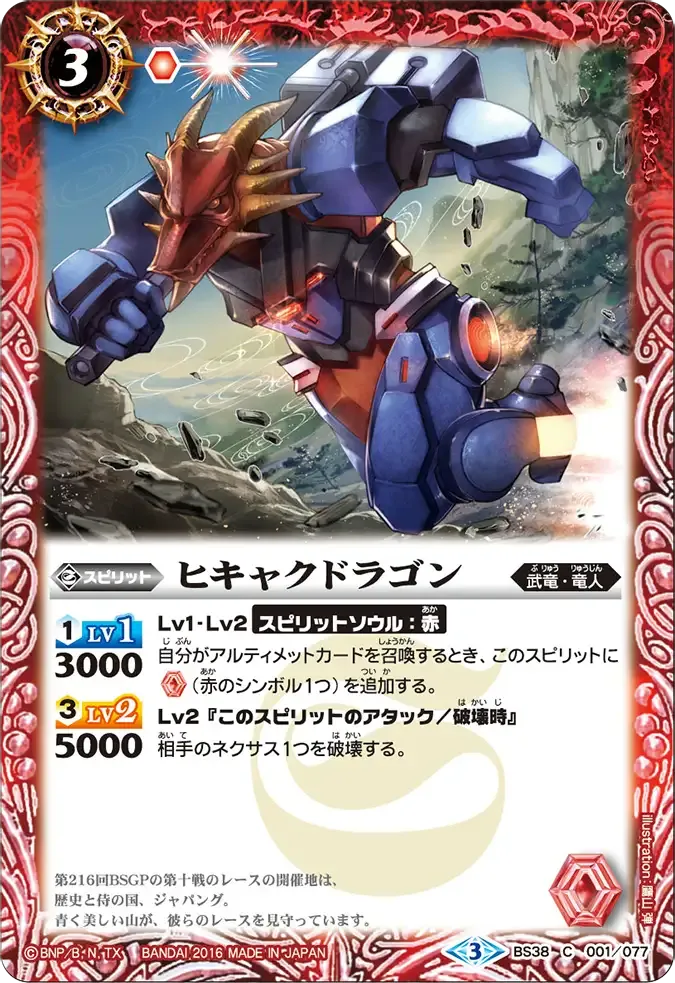ヒキャクドラゴン