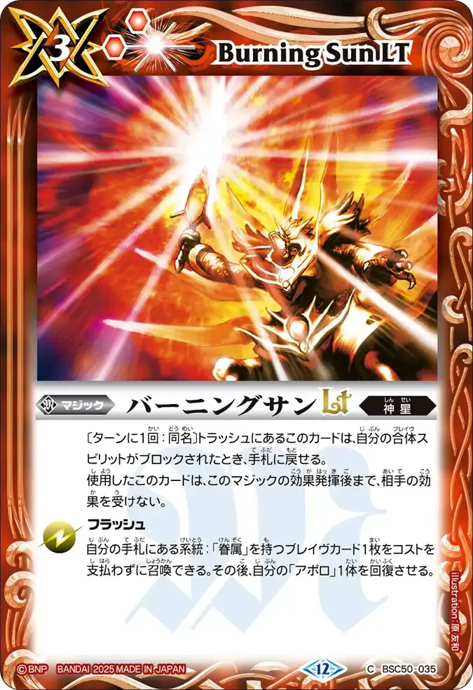 バーニングサンLT