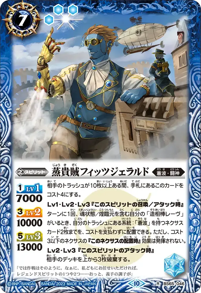 蒸貴賊フィッツジェラルド