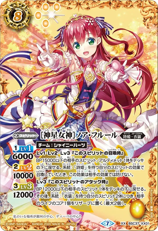 [神星女神]ノア・フルール