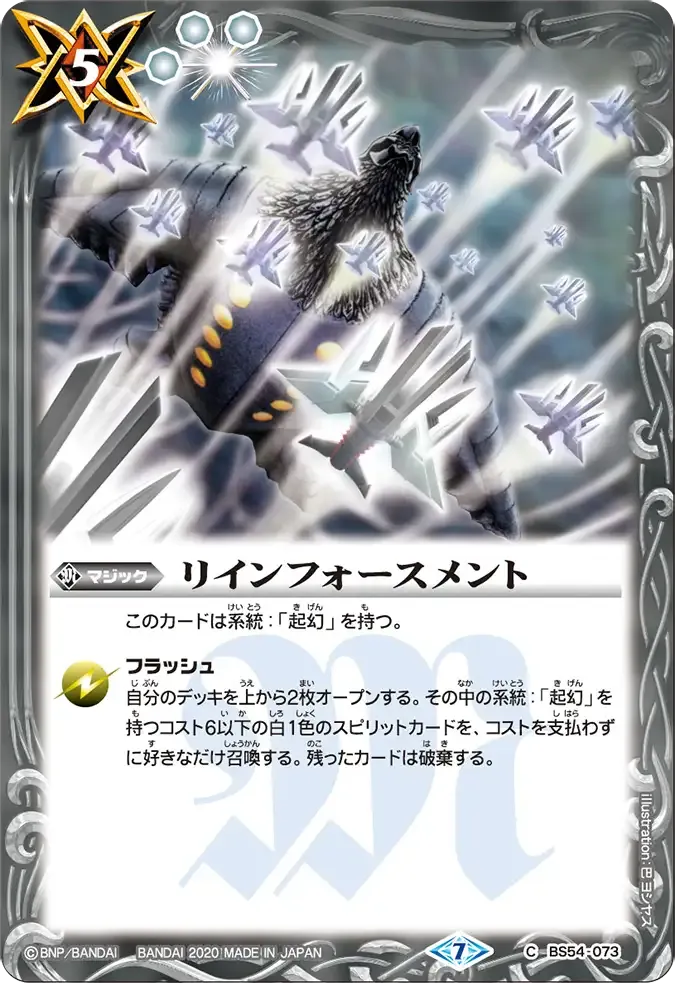 リインフォースメント